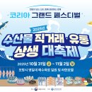 농림수산검역검사본부_상 | 방류대응브리핑(312차,서면), AI대전환시대에 발맞춰 나갈 농림식품연구개발아이디어를 제안해 주세요