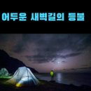 등불 이미지