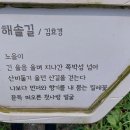 "'대부해솔길' 3코스(선재도입구-홍성리선착장-선우채와 연우채-쪽박섬) 산책"＜2023.09.12(화)＞ 이미지