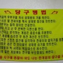 숙지당구장 이미지