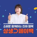 페이백 bnt뉴스