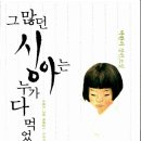 4월 18일(목) 7시 독서 소셜링 &#34;그많던 싱아는 누가 다 먹었을까&#34; -박완서- the 86th 이미지