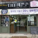 The예쁜손