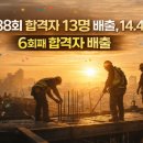 아키건축 | [공지] [기술사] 138회 합격자 배출!!! - 아키폴리오 건축시공기술사
