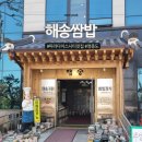 씨유 영종공항서로점 | 파라다이스시티 맛집 무한리필 영종해송쌈밥 내돈내산 후기