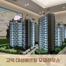 소사본동 77 앞 도로 | 서울 고덕 대성베르힐 :: 모델하우스 후기 주차장 영업시간 평형정보 강동구