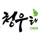 용인대태권도 청우체육관 이미지