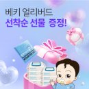 (주) 핀소프트밧모 | 대구베이비키즈페어 베키 무료입장 선착순 주차 수유실 사야할것 다녀온 후기
