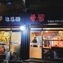 봉선시장족발
