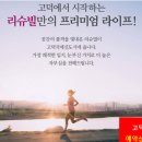 고덕 리슈빌파크뷰 분양상담직원모집 이미지