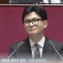 한동훈 장관의 '체포동의안' 계산 미스? 이미지