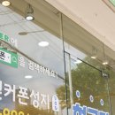 옆커폰강남약국점대구 이미지