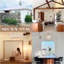 그날의 온도 | 제주도 2인 3인 숙소 제주도서쪽숙소 추천 그날의온도 흐르듯 후기 (f.야외족욕탕)