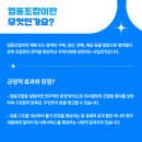 [ 소셜임팩트클럽 ] 사회적경제 조직의 종류: 협동조합