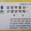 고양시 원당 남양부동산입니다. 이미지