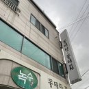 녹수 | 대구 동태탕 찐맛집 녹수 | 대구 동구 녹수동태탕찜 후기