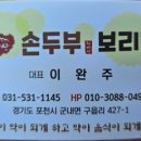 왕방산손두부보리밥