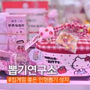 물만골역 (3호선) | 물만골 연산3동뽑기방 뽑기연구소 집게힘 좋은 인형뽑기로 도파민 팡팡