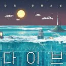 그린다이브