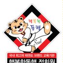 행복한동행 경산제1태권도장 이미지