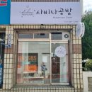 사비나공방