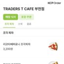 트레이더스홀세일클럽부천점 T카페 네이버블로그