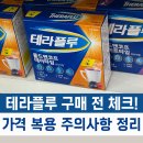 용마약국 | 테라플루 구매 전 체크! 나이트가격 복용 주의사항 정리