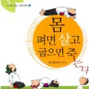 몸살림운동 이미지