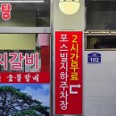 우리갈비 | 신도림회식 추천 퀄리티 좋은 돼지갈비 우리들숯불갈비 후기