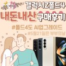 스타덤 PC 의정부직영점 | [공지] 내돈내산 갤럭시폴드4 구매후기(AI 곧_업데이트)