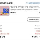 [알리코인딜] 널담 마카롱 8구 (4,117원) 이미지