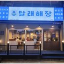 달래해장 군자점 이미지