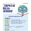 그림책으로 떠나는 세계여행 네이버블로그