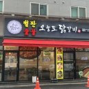 오늘도또 | 인천 청천동 | 오늘먹고 내일먹어도 또 먹고싶은 “오늘도 닭갈비 부평청전점” 방문 후기