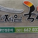 여수제일국밥 이미지