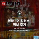 김종관 | 영화 더 킬러스 정보 후기, 칼끝 같은 사연들이 한밤 식당에 모이는 범죄 앤솔러지