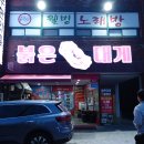 붉은대게일번지