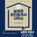 늘푸른부동산공인중개사사무소 이미지