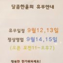 달콤한윤
