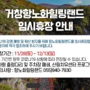 거창랜드