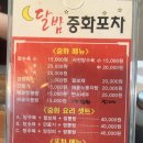 달밤중화포차