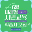 재생종이 밴드를 활용한 에코 페이퍼 아트 | 인천광역시교육청평생학습관 6월 미래형시민교육프로그램 학습자 모집