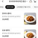 호식이두마리치킨 광산사거리점 이미지