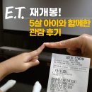 사하구 신산로13번길 | E.T. 재개봉 후기 | 5살 아이와 롯데시네마 부산장림 리클라이너 좌석 체험
