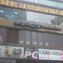 부엉이산장 범계점 이미지