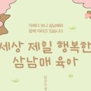 행복한삼남매