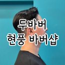 두바버 이미지