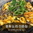 가산중학교 | 독산동 불도장 중화요리전문점 낙지 한 마리 통째로?! 리얼 후기 5가지