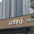 떡볶이초등(HOT)핫 | 봉담 샤브샤브 맛집ㅣ샤브공감 + 고기 무제한 제공, 월남쌈, 뷔페식 샐러드바, 디저트까지