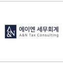 에이엔세무회계 이미지